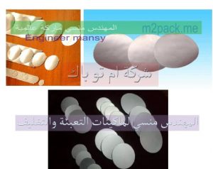 طبات الألمنيوم لعلب الكريم من شركة مهندس منسي