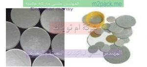 طبات غاطسة ، اندكيشن سيل من شركة مهندس منسي