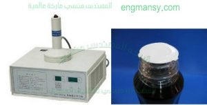 ماكينة اللحام للفويل مع علبة بولي إيثيلين من شركة مهندس منسي