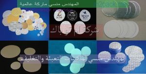 مجموعه من الطبات مقدمة من شركة المهندس منسي