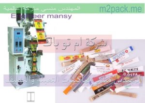 مكنة تغليف بهارات وسكر من شركة مهندس منسي