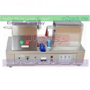 مكنة لحام ألتراسونيك للتيوبات موديل 221 ماركة مهندس منسي