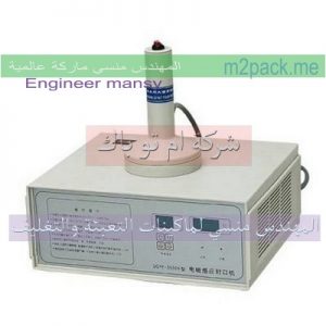 مكنة لحام الطبات الألومنيوم موديل 201 ماركة مهندس منسي