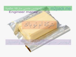 ورق تغليف الزبدة من شركة مهندس منسي