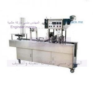 ماكينة تعبئة الكاسات الاوتوماتيكيه مقدمه من شركة ام توباك