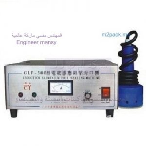 ماكينة لحام الغطاء الفويل يدوي