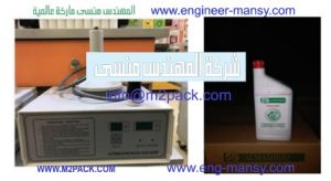 ماكنة لحم غطاء الألمنيوم على علب البلاستيكية